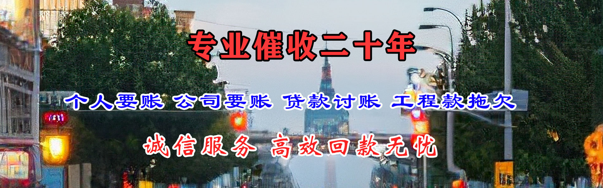 肥东讨账公司